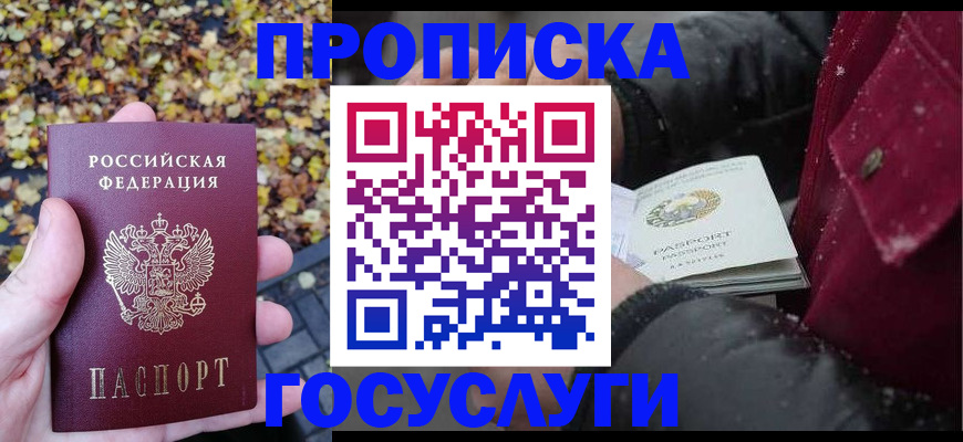 временная прописка в Уварово